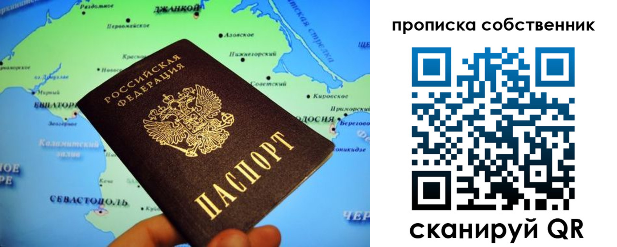 временная регистрация адрес в Джанкое