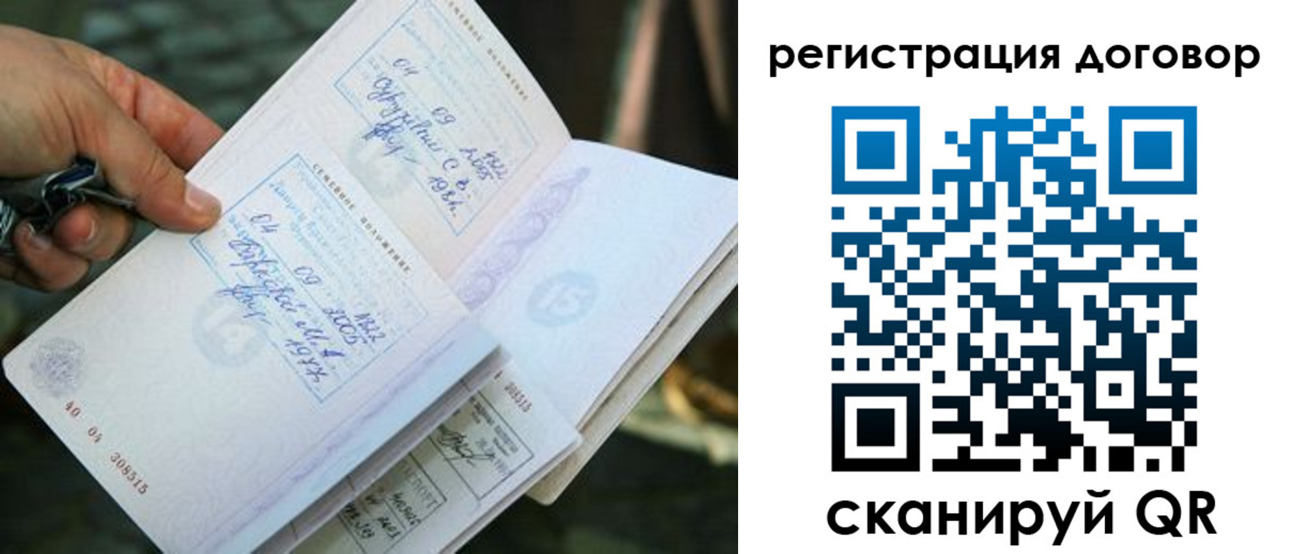прописка паспорт в Джанкое