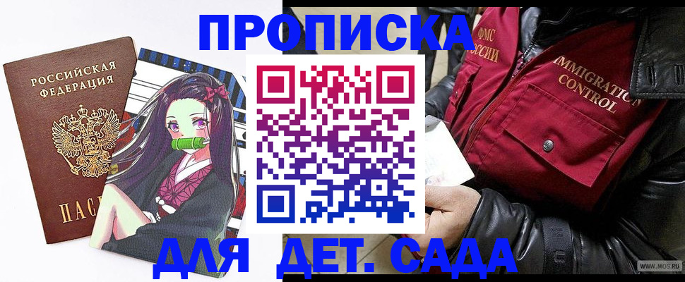 прописка 2025 в Джанкое