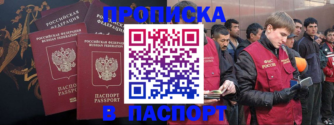 временная регистрация законно в Джанкое