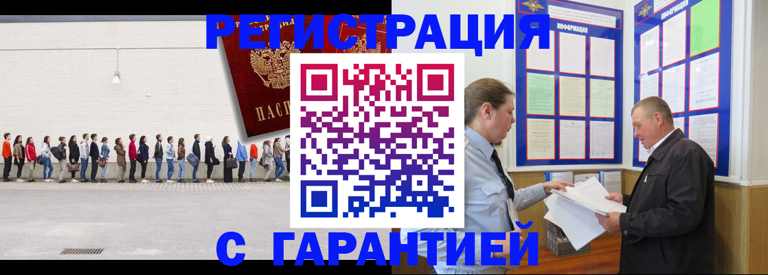 временная регистрация в Джанкое
