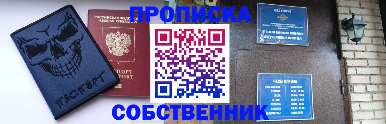 временная регистрация в квартире в Джанкое