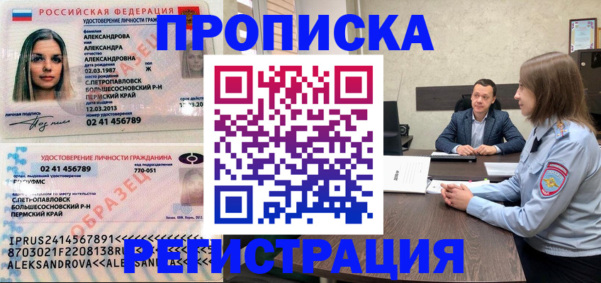 прописка штамп в Джанкое