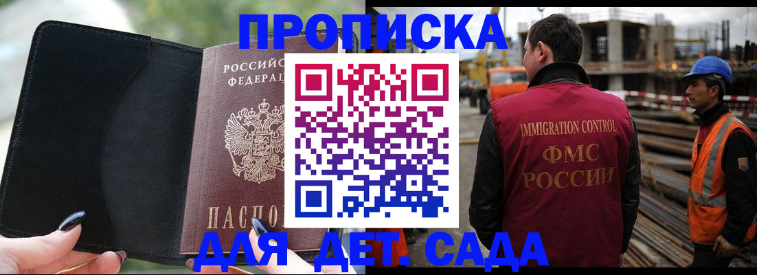 купить прописку в Джанкое